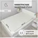Наматрасник защитный Selena Estele с резинкой по углам 140x200 см