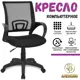 Офисное кресло Аленсио Премьер 56x105x60 см сетка цвет черный