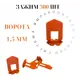 Зажим для выравнивания плитки Accurate 1.5мм 300 штук ворота цвет оранжевый