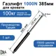 Газовый амортизатор Элимет 1000N 385 мм