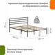 Кровать Домаклево mtlk-bz-sp4g-180-190-ch 180 x 95.2 x 190 см металл цвет черный