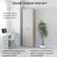 Шкаф распашной Stylint 60x209x60 см ЛДСП цвет ясень шимо