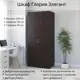 Шкаф Глория Элегант Stylint 90x45 см высота 209 см Венге магия