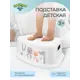 Подставка для ног Пластишка 37.5x25 см цвет белый 431316516