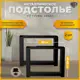 Подстолье для журнального столика Лофт Железное решение 41х50 см металл черный муар 2 шт