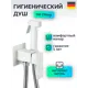 Гигиенический душ D-Lin D183201-C co cмecитeлeм и лeйкoй бeлый/xpoм