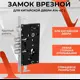 Замок врезной для китайской двери Basara A14-4С L (левый c круглым риг.) CP Хром