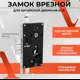 Замок врезной для китайской двери Basara A18-01 R (правый с прямоуг. риг.) CP Хром