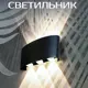 Настенный светильник светодиодный влагозащищенный Polax 14/PX/0621/6WYB ABS теплый белый (желтый) свет цвет черный