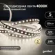 Светодиодная лента Geniled 03465 120 диод 12 Вт/м 24 В 15 мм IP33 5 м нейтральный белый свет