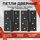 Петля съёмная Vettore 100×75×2.5 мм 1BB MBP-L левая цвет черный матовый