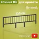 Изголовье для кровати Домаклево В3 120x39.5x3 см металл цвет черный