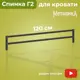 Изголовье для кровати Домаклево Г2 120x26.5x3 см металл цвет черный