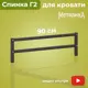 Изголовье для кровати Домаклево Г2 90x26.5x3 см металл цвет черный