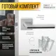 Дверная ручка Abriss R21.190 MCP/BL (Матовый хром/черная вставка) в комплекте с защелкой Vettore C-03B 100 KEVLAR и петлями FLUSH 100x75 MCP