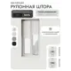Рулонная штора блэкаут Унистайл LKRBLBEL030190, 30x190 см, цвет белый