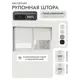 Рулонная штора блэкаут Унистайл LKRBLBEL130200, 130x200 см, цвет белый