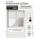 Рулонная штора блэкаут Унистайл LKRBLBEL098160, 98x160 см, цвет белый