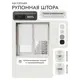 Рулонная штора блэкаут Унистайл LKRBLBEL050200, 50x200 см, цвет белый