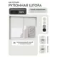 Рулонная штора блэкаут Унистайл LKRBLBEL115185, 115x185 см, цвет белый