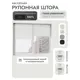 Рулонная штора блэкаут Унистайл LKRBLBEL120155, 120x155 см, цвет белый
