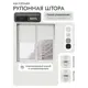 Рулонная штора блэкаут Унистайл LKRBLBEL080170, 80x170 см, цвет белый