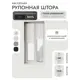 Рулонная штора блэкаут Унистайл LKRBLBEL048145, 48x145 см, цвет белый