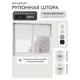 Рулонная штора блэкаут Унистайл LKRBLBEL135180, 135x180 см, цвет белый