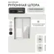 Рулонная штора блэкаут Унистайл LKRBLBEL056175, 56x175 см, цвет белый