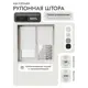 Рулонная штора блэкаут Унистайл LKRBLBEL058210, 58x210 см, цвет белый