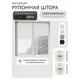 Рулонная штора блэкаут Унистайл LKRBLBEL080145, 80x145 см, цвет белый