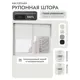 Рулонная штора блэкаут Унистайл LKRBLBEL130150, 130x150 см, цвет белый