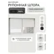 Рулонная штора блэкаут Унистайл LKRBLBEL115195, 115x195 см, цвет белый