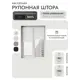Рулонная штора блэкаут Унистайл LKRBLBEL066155, 66x155 см, цвет белый