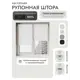 Рулонная штора блэкаут Унистайл LKRBLBEL052195, 52x195 см, цвет белый
