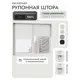 Рулонная штора блэкаут Унистайл LKRBLBEL115170, 115x170 см, цвет белый