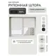 Рулонная штора блэкаут Унистайл LKRBLBEL080200, 80x200 см, цвет белый