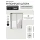 Рулонная штора блэкаут Унистайл LKRBLBEL072170, 72x170 см, цвет белый