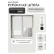 Рулонная штора блэкаут Унистайл LKRBLBEL054200, 54x200 см, цвет белый