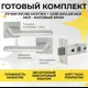 Ручка дверная на розетке Abriss R21.190 MCP/WH + защелка C-03B 100 KEVLAR Матовый Хром