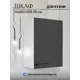 Навесной шкаф Storys 50x68x28 см ЛДСП цвет черный