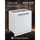 Напольный шкаф Storys 80x82x57 см МДФ цвет белый