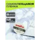 Пленка самоклеящаяся универсальная D&B DB4580003813 Камень 8x0.45 см