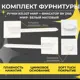 Ручка дверная Abriss R21.027 + поворотник/фиксатор Abriss BK 2105 MWP (Белый матовый)