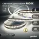 Светодиодная лента Geniled 03523 240 диод 20 Вт/м 12 В 15 мм IP65 5 м нейтральный белый свет