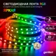 Светодиодная лента Geniled 03550 60 диод 14.4 Вт/м 12 В 15 мм IP33 2 м разноцветный свет