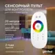 Пульт для контроллера для светодиодной ленты Geniled Wi-Fi RGB и RGBW Std RGBW Tuya