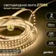 Светодиодная лента 2м 12В 12Вт/м 3000К IP33 теплая подсветка 120 Вт/м Geni