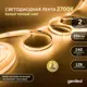 Светодиодная лента 2м 12В 20Вт/м 3000К IP33 теплая подсветка 240 Вт/м Geni