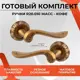 Ручка на раздельном основании Vettore R20.010 MACC кофе